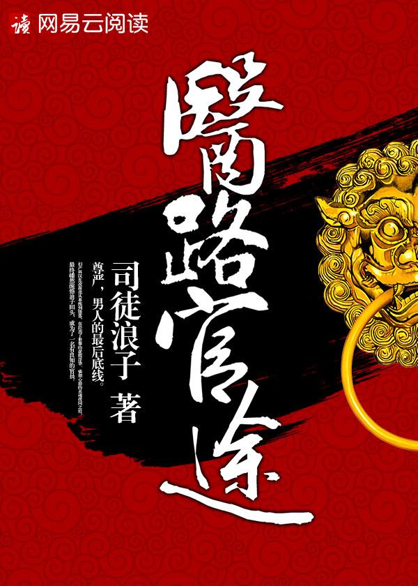 医路官途方羽唐颖全文免费阅读