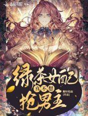 戏精女配123