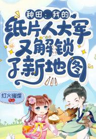 我的纸片人恋人