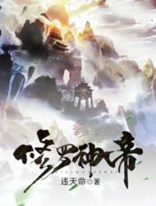 修罗神帝有几个女主