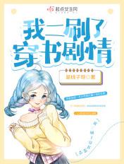 穿书后我和男二天天演戏