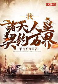 诸天万界帝皇