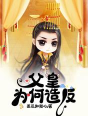 父皇废除