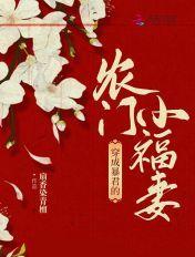 穿成暴君的小夫郎