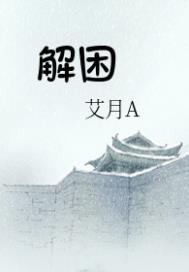 解困房申请条件
