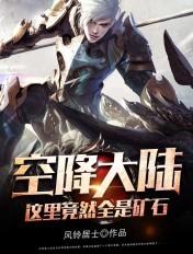 空降大陆