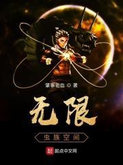 虫族之无限繁殖