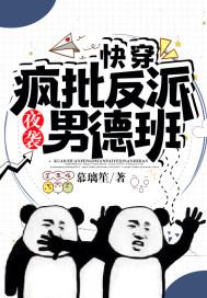 快穿疯批反派又盯上我了