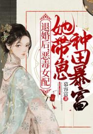 第一本退婚女配撕掉了剧本