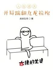 第一章人在遮天刚刚被贬是什么