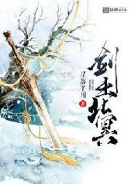 剑出北冥最新章节列表