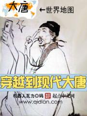 穿越大唐的现代人笔趣阁