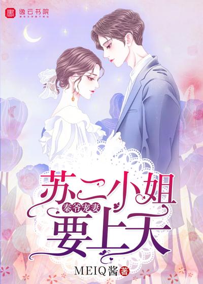 苏家二小姐从小被苏老爷子流放到乡下的