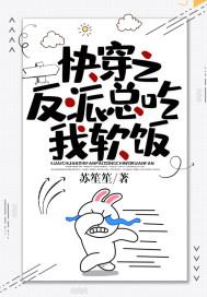 快穿之反派总是贪恋我的美貌