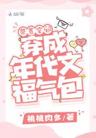 带着空间穿年代科研大佬
