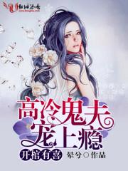 开棺有喜哪里可以听完整版