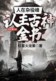认主古神金书 修为境界