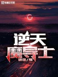 逆天魔导师