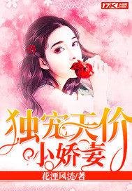 独宠娇俏小娇妻