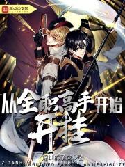 全职高手开局从第一区开始