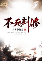 不死剑尊简介
