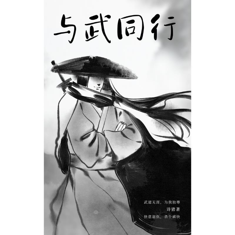 和武意思相近的字