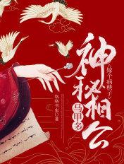嫁给病秧子老公