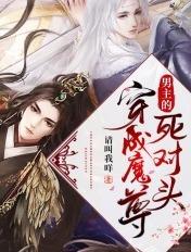 穿成魔尊怎么破知乎