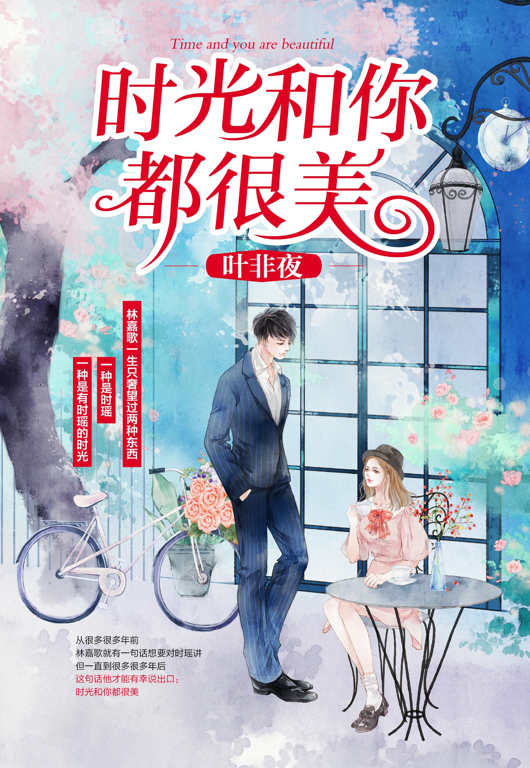 时光和你都很美第二季有吗
