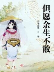 但愿余生都是你的前一句