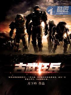 古武狂兵2月下吟