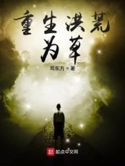 重生洪荒凶虫
