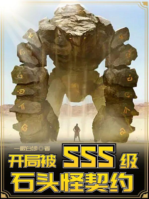 开局被石坚捡到的穿越