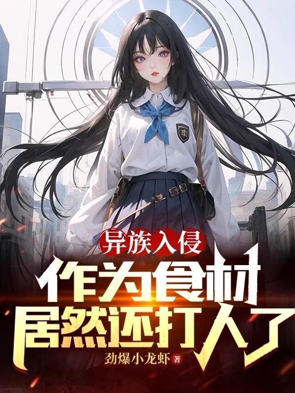 异族入侵现实锚点