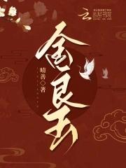 金良玉果是个成语吗怎么读