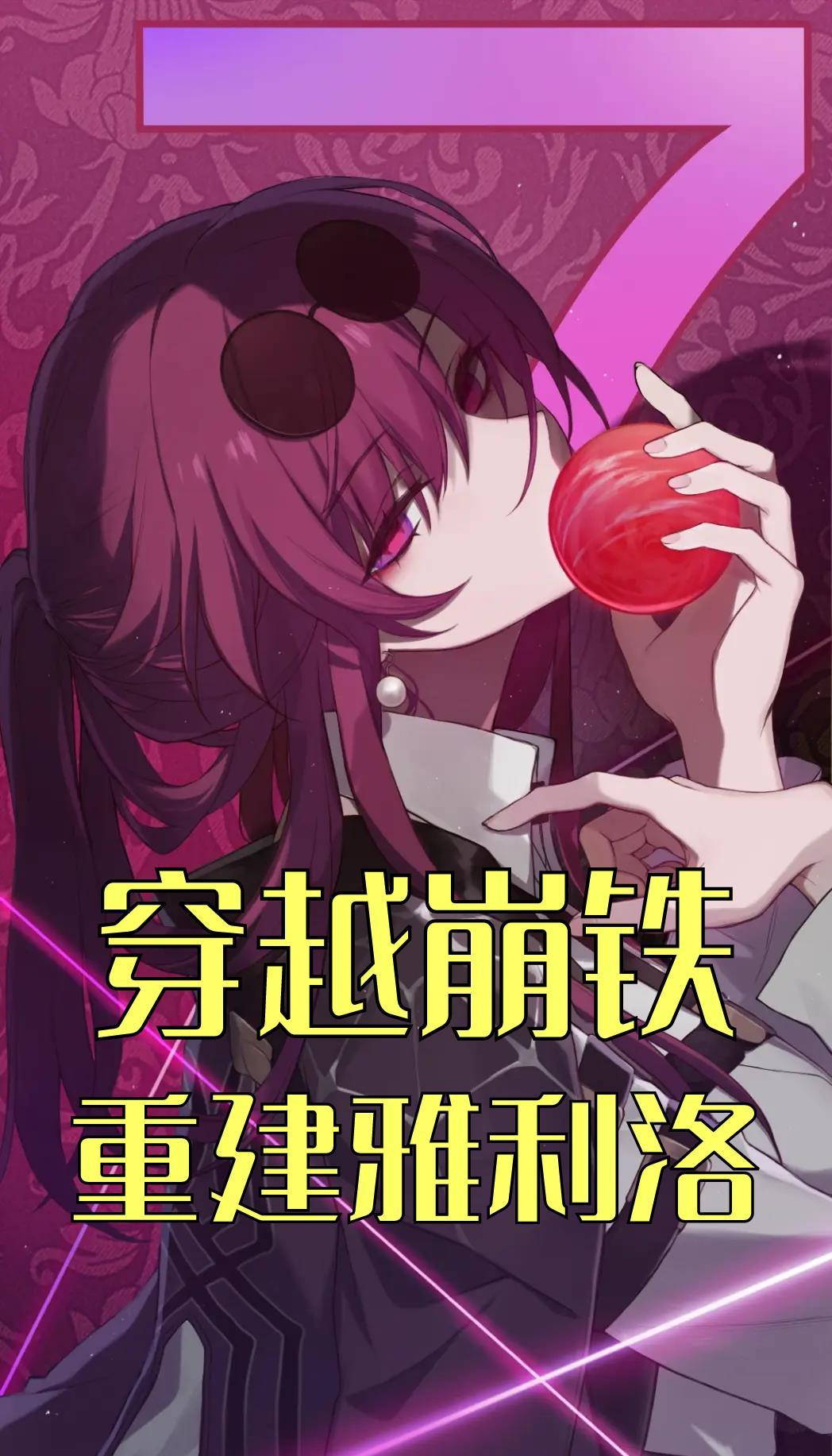 星穹铁道希儿立绘