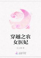 穿越之农女医妃.txt