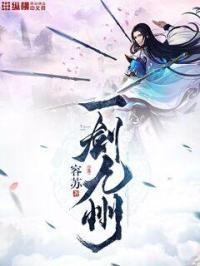 一剑九州游戏