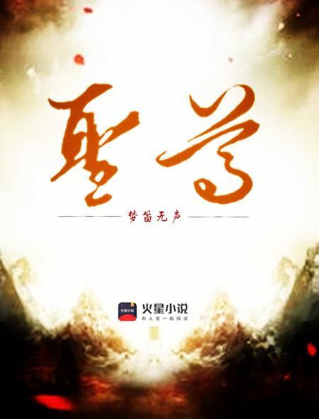 圣尊灵兽