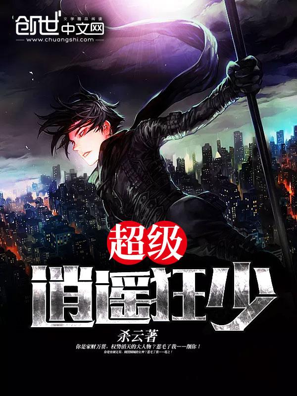 逍遥狂少都市