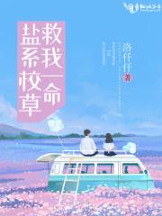 盐系校草救我一命叶昕