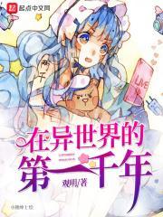 在异世界发展科技