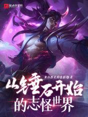 主角是锤石的