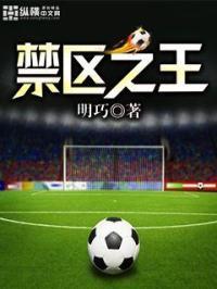禁区之王罗马里奥