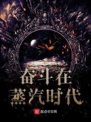 蒸汽时代