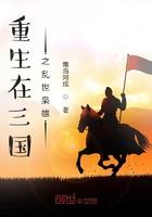 重生在三国5200