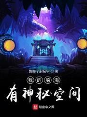 我的脑海里有神秘空间