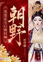 黑莲花全文免费阅读
