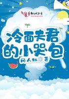 冷面夫君的小宠妃第九章