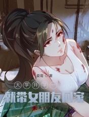 大学生带女朋友回家